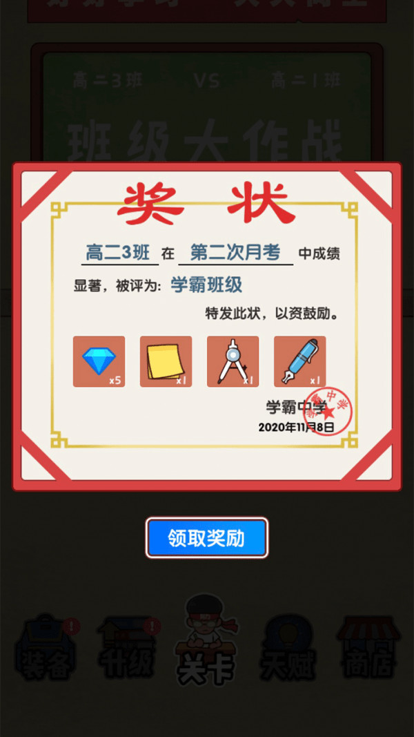 班级大作战手机版下载