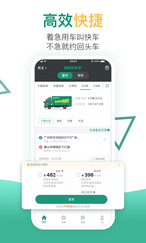 省省回头车司机版下载最新版本