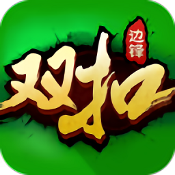 浙江双扣扑克牌旧版本