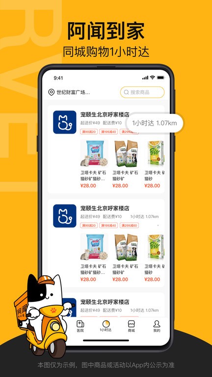 阿闻宠物软件下载