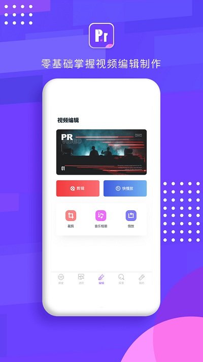 pr剪辑软件下载