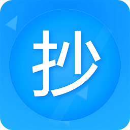 迅捷抄码器手机版