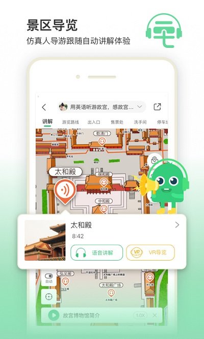 景点讲解软件下载