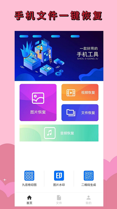 手机恢复助手软件 手机恢复助手app下载