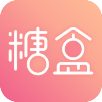数字糖盒旧版本