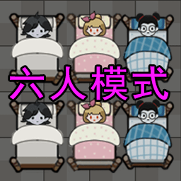 双人躺平大战官方版