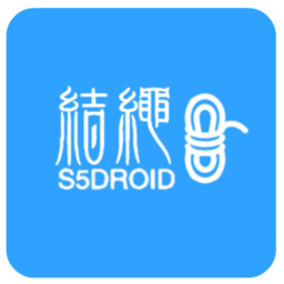 结绳手机编程