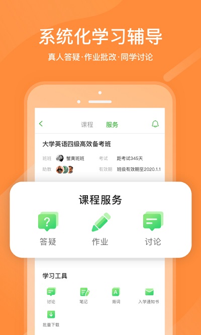 沪江网校电视版下载