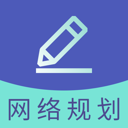 网络规划设计师题库手机软件