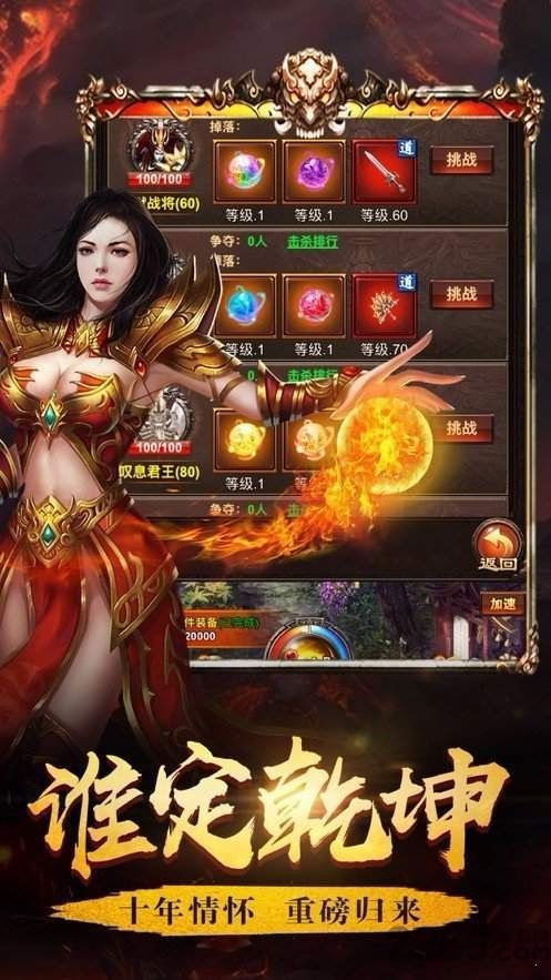 屠龙传记满v版下载