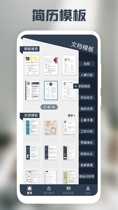 求职简历制作神器app下载