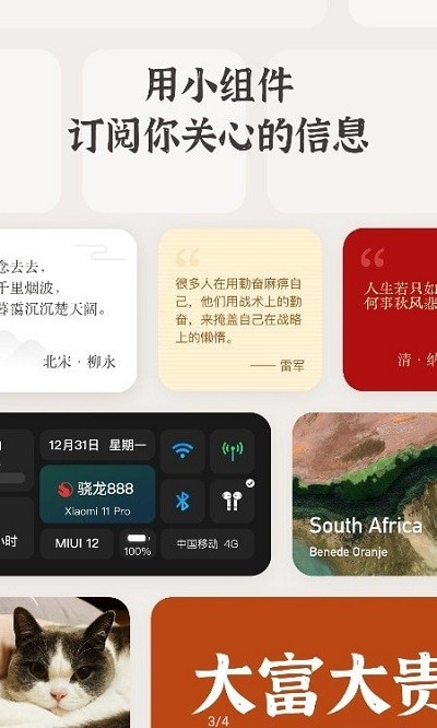 小组件盒子软件下载