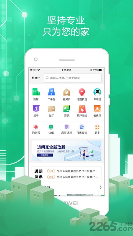 透明家app下载安装