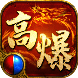 高爆传说游戏单机版(暂未上线)