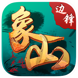 边锋宁海麻将