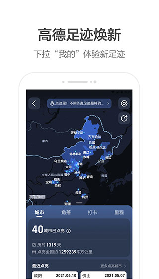 高德地图ios版最新版 高德地图苹果手机版下载安装