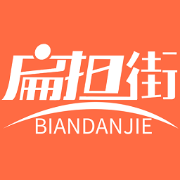 扁担街手机版