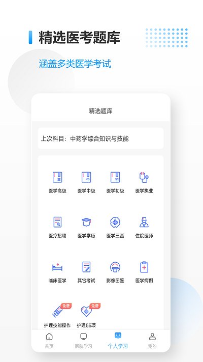 医考拉app下载