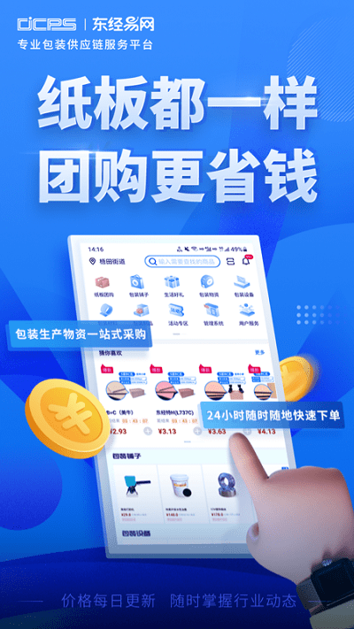 东经易网app下载