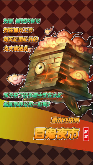 百鬼夜市手机版