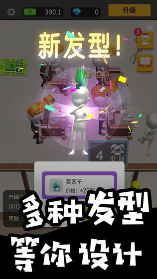 托尼理发屋游戏下载
