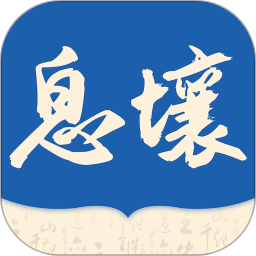 息壤阅读平台