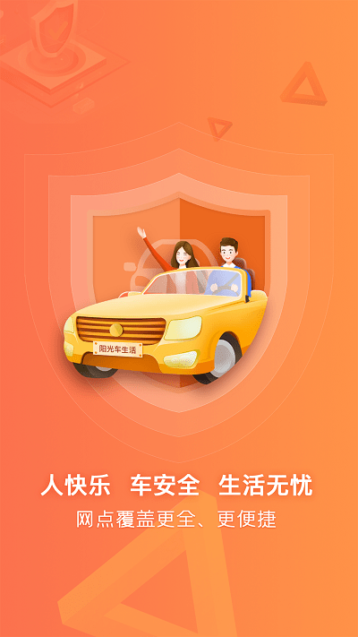 阳光车生活app下载安装苹果版