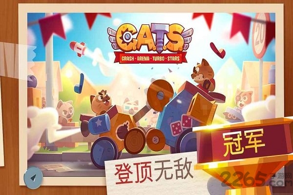 汪星战车手机版下载