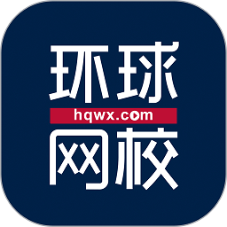环球网校官方版