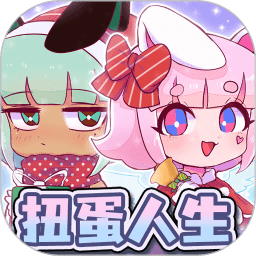扭蛋人生中文版游戏凹凸世界