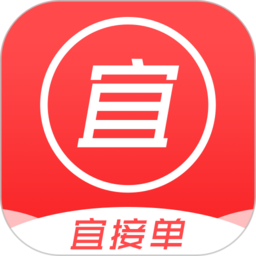 宜接单官方版
