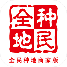 全民种地商家版