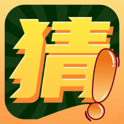 聚会玩你比我猜软件