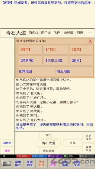 仙途问道手游下载