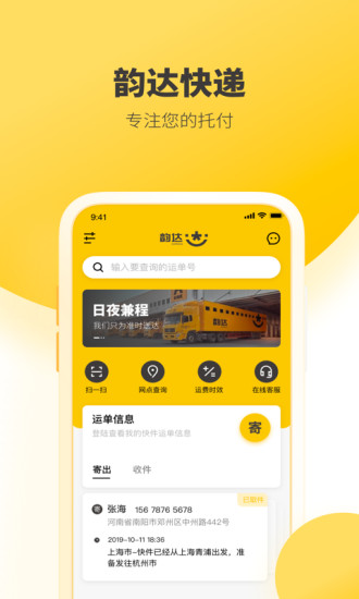 韵达快递网点版app下载