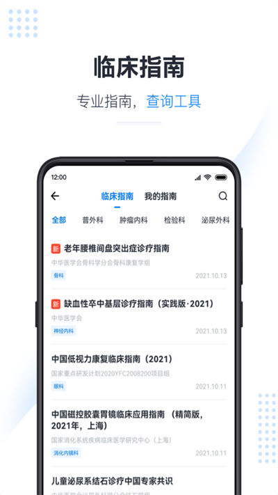 医会宝官方版 医会宝app下载