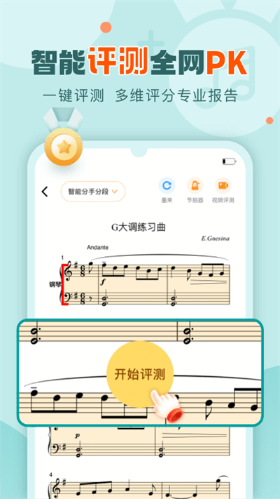 爱弹奏智能陪练客户端 爱弹奏智能陪练app下载