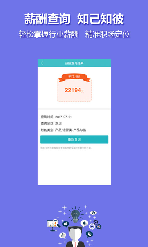 中国人才热线app下载
