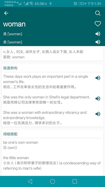 英语翻译官app下载