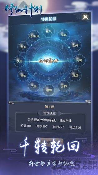 修仙计划九游版