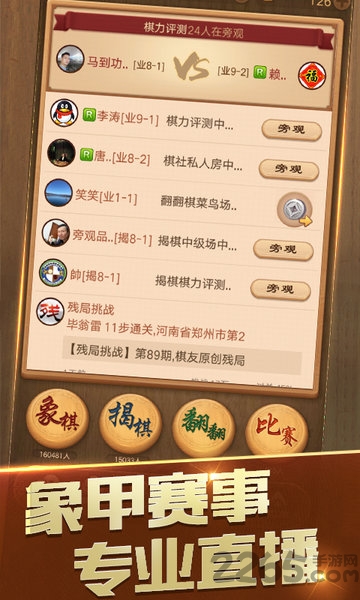 天天下象棋红包版 天天下象棋赚金版下载