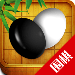围棋入门教学练习免费版