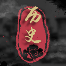 全世界历史app