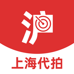 上海沪牌代拍平台