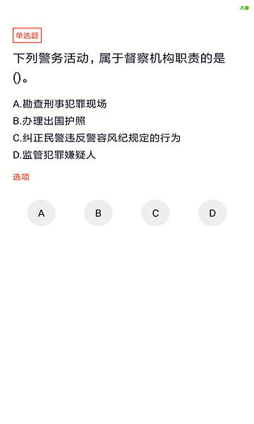 辅警考试题库2022下载 辅警考试题库app