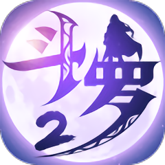 斗罗大陆2绝世唐门无限道具版
