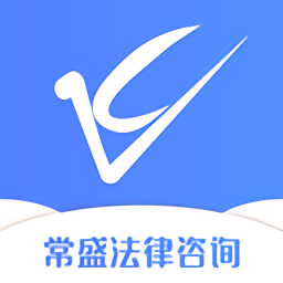 常盛法律咨询平台