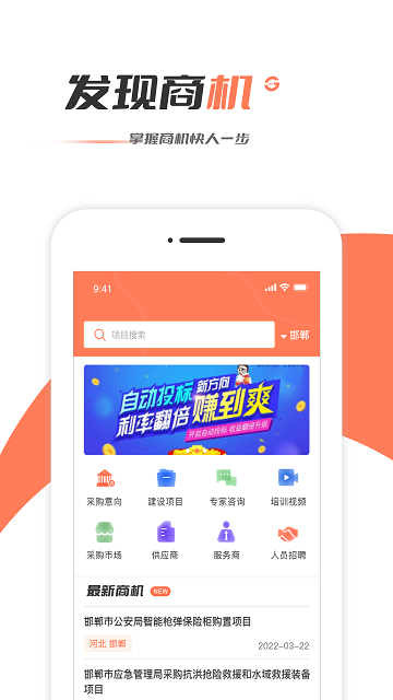 工程365app下载