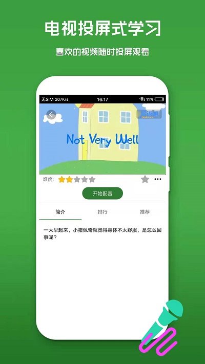 英语口语秀软件 英语口语秀app下载