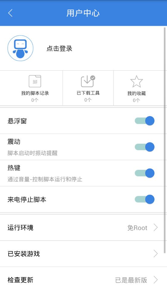 按键精灵安卓版 按键精灵手机版下载